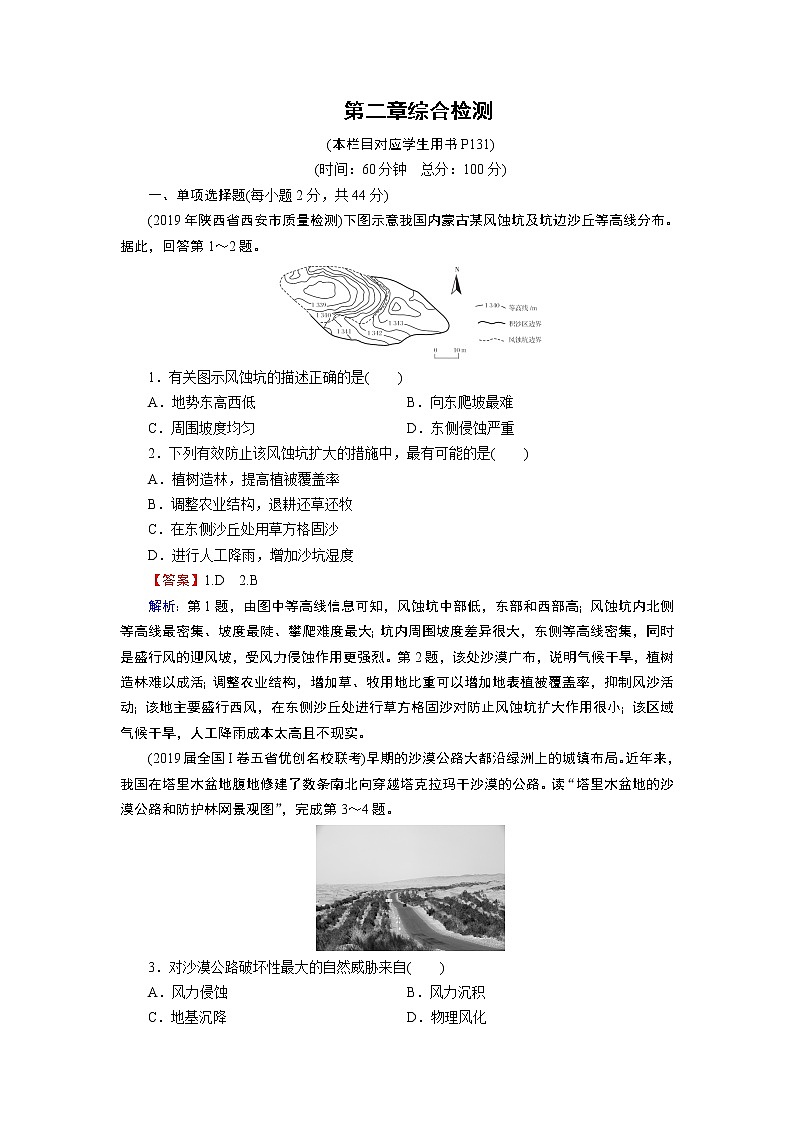 2021年春湘教版高中地理必修3 第2章 章末综合检测01