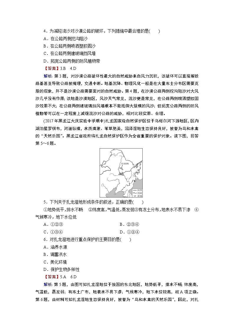 2021年春湘教版高中地理必修3 第2章 章末综合检测02