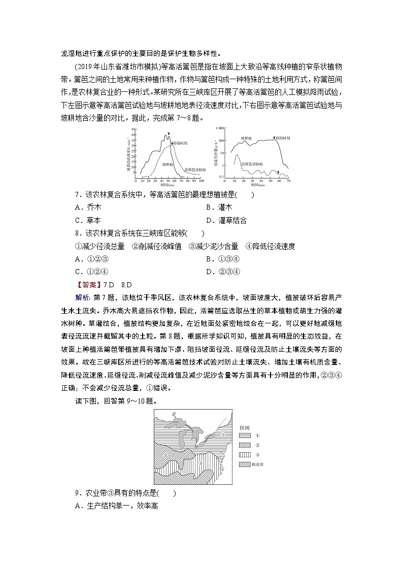 2021年春湘教版高中地理必修3 第2章 章末综合检测03