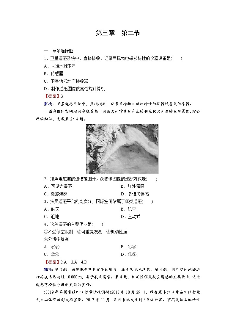 2021年春湘教版高中地理必修3 第3章 第2节 PPT课件+同步练习01