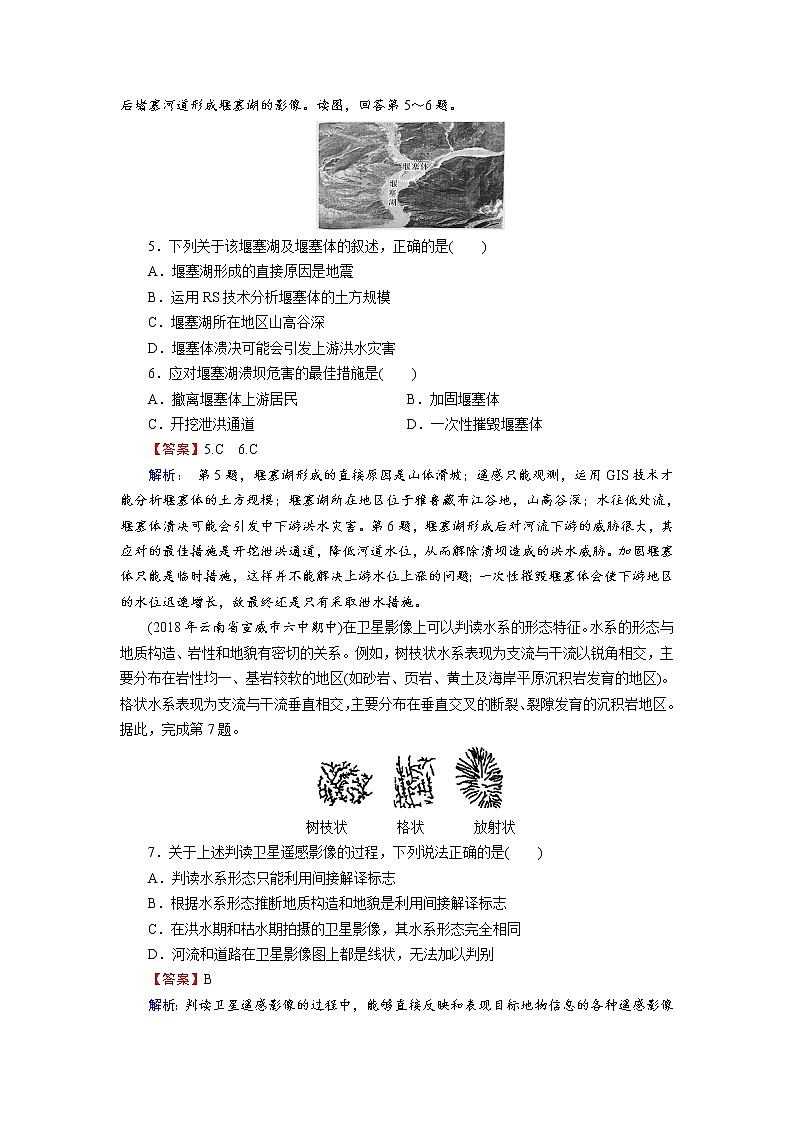 2021年春湘教版高中地理必修3 第3章 第2节 PPT课件+同步练习02
