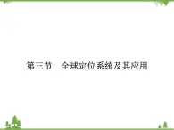 2021年春湘教版高中地理必修3 第3章 第3節(jié) PPT課件+同步練習(xí)