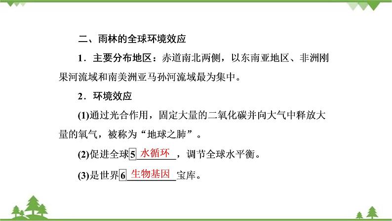 2021年人教版高中地理必修三课件:第二章 第二节 森林的开发和保护——以亚马孙热带雨林为例第8页