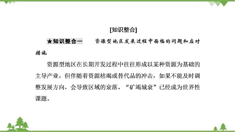 2021年人教版高中地理必修三课件:第三章 章末知识提能课04