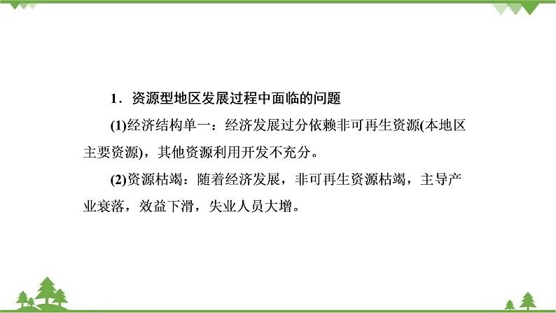 2021年人教版高中地理必修三课件:第三章 章末知识提能课05