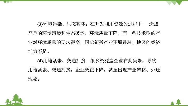 2021年人教版高中地理必修三课件:第三章 章末知识提能课06