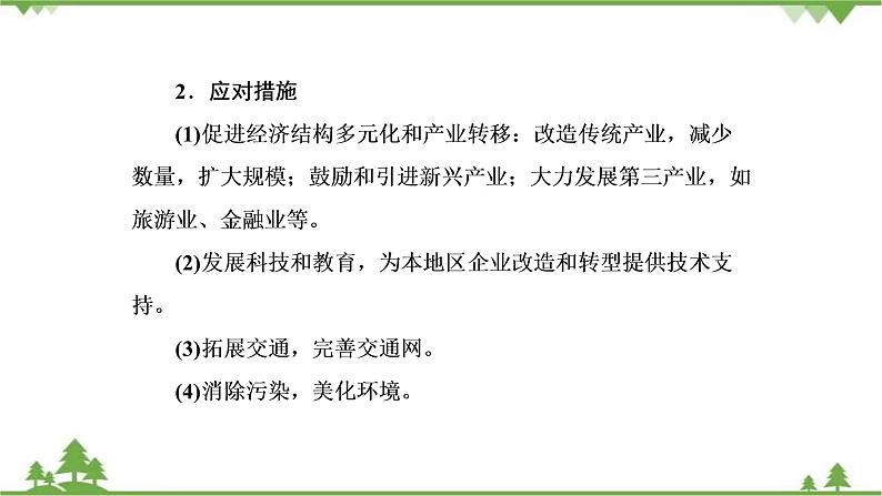 2021年人教版高中地理必修三课件:第三章 章末知识提能课07