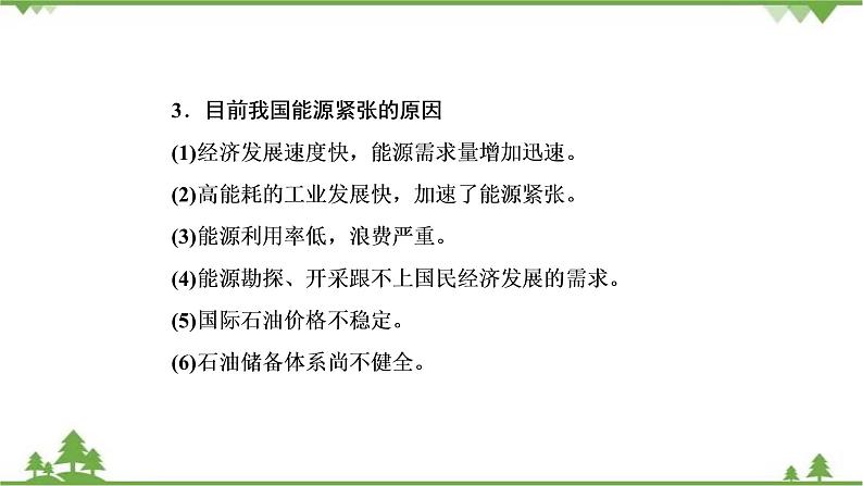 2021年人教版高中地理必修三课件:第三章 章末知识提能课08