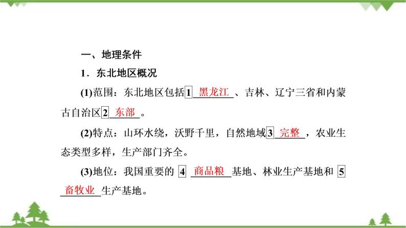 2021年人教版高中地理必修三课件：第四章 第一节　区域农业发展——以我国东北地区为例05