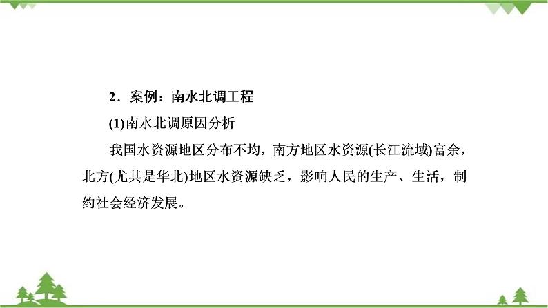 2021年人教版高中地理必修三课件:第五章 章末知识提能课06