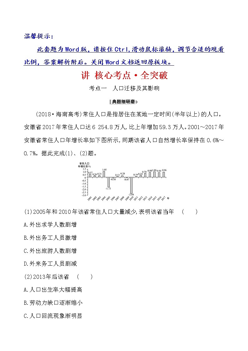 2021版高考地理核心讲练答一轮复习鲁教通用版(课件+核心考点+课时提升作业):第5单元人口与地理环境 第2讲01