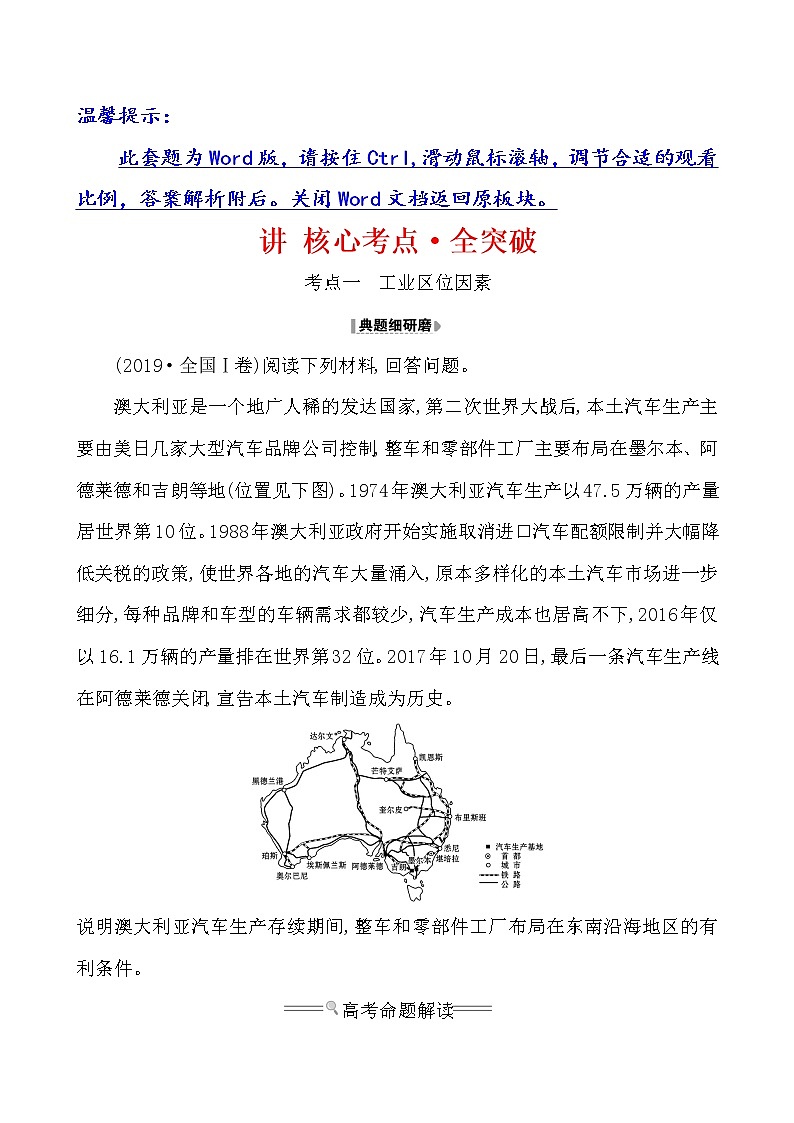 2021版高考地理核心讲练答一轮复习鲁教通用版(课件+核心考点+课时提升作业):第7单元产业活动与地理环境 第2讲01