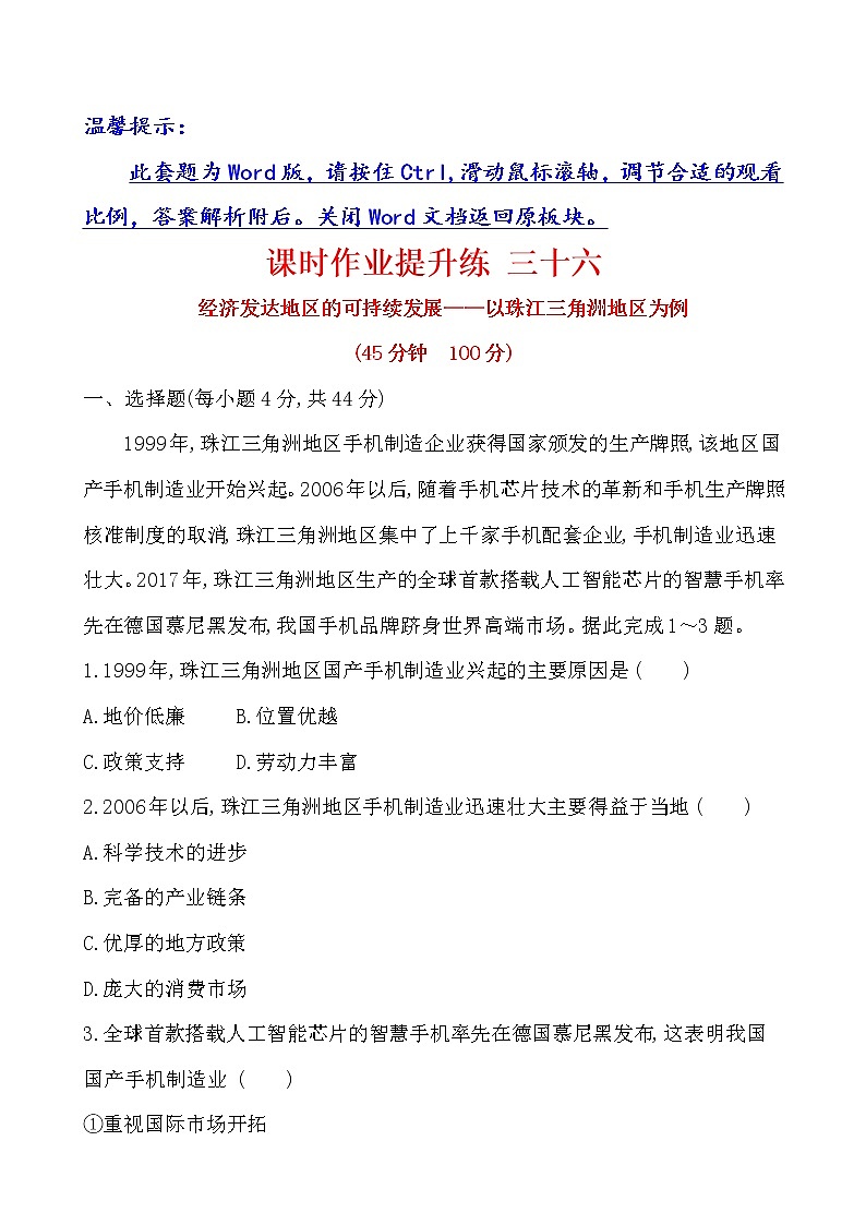 2021版高考地理核心讲练答一轮复习鲁教通用版(课件+核心考点+课时提升作业):第12单元区域综合开发与可持续发展 第3讲01