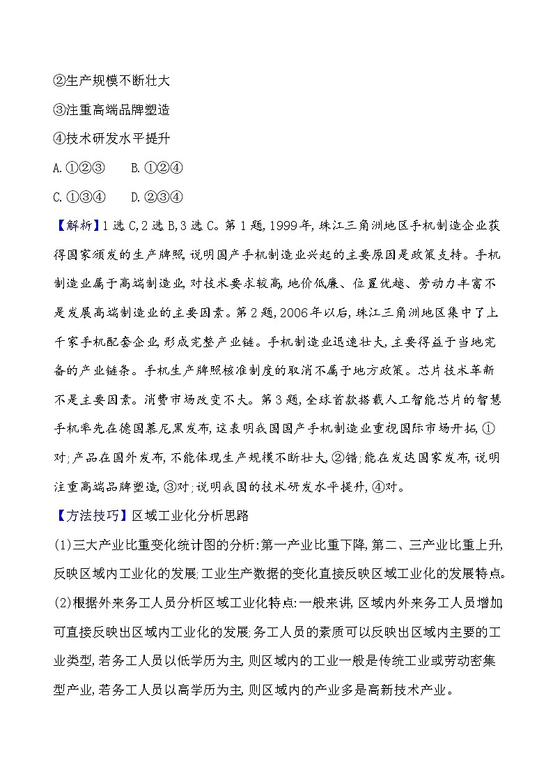 2021版高考地理核心讲练答一轮复习鲁教通用版(课件+核心考点+课时提升作业):第12单元区域综合开发与可持续发展 第3讲02