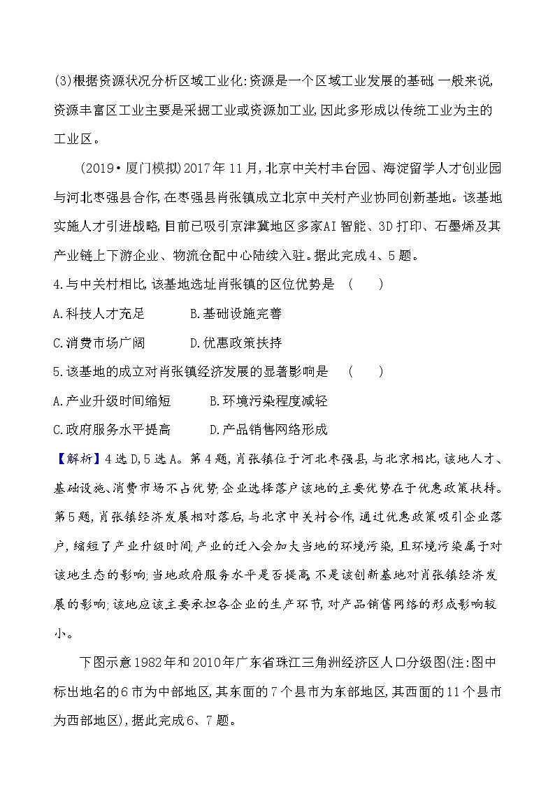 2021版高考地理核心讲练答一轮复习鲁教通用版(课件+核心考点+课时提升作业):第12单元区域综合开发与可持续发展 第3讲03