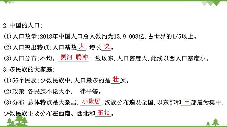 2021版高考地理核心讲练答一轮复习鲁教通用版(课件+核心考点+课时提升作业):第14单元中国地理 第2讲05