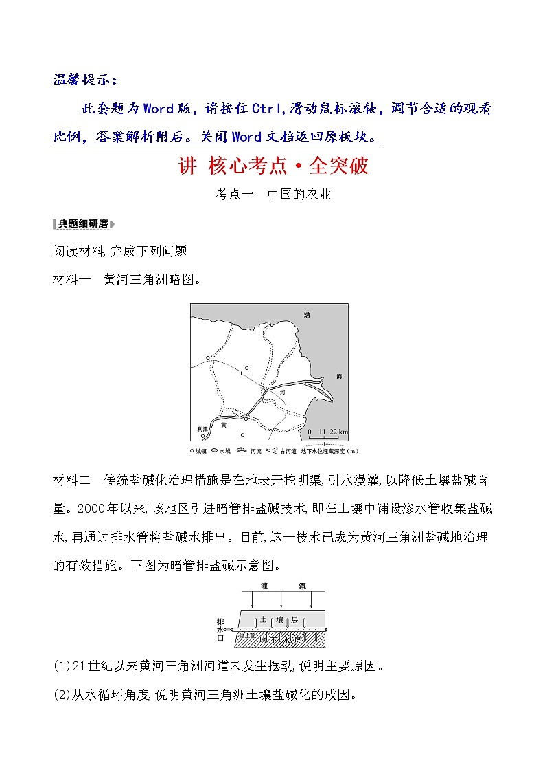 2021版高考地理核心讲练答一轮复习鲁教通用版(课件+核心考点+课时提升作业):第14单元中国地理 第2讲01