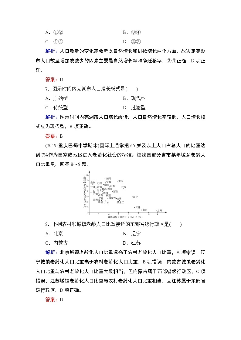 2021年湘教版高中地理必修2 第1章 人口与环境 章末知识整合 试卷课件03