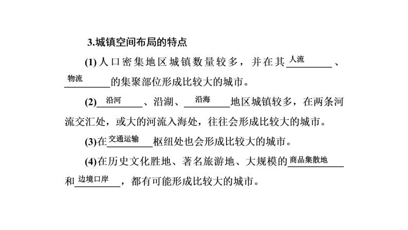 2021年湘教版高中地理必修2 第2章 城市与环境 第1节 城市空间结构 课件08