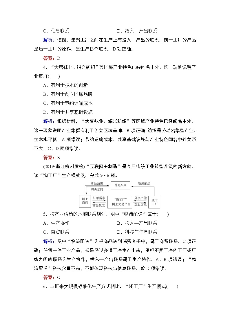 2021年湘教版高中地理必修2 第3章 区域产业活动 第1节 产业活动的区位条件和地域联系 课件02