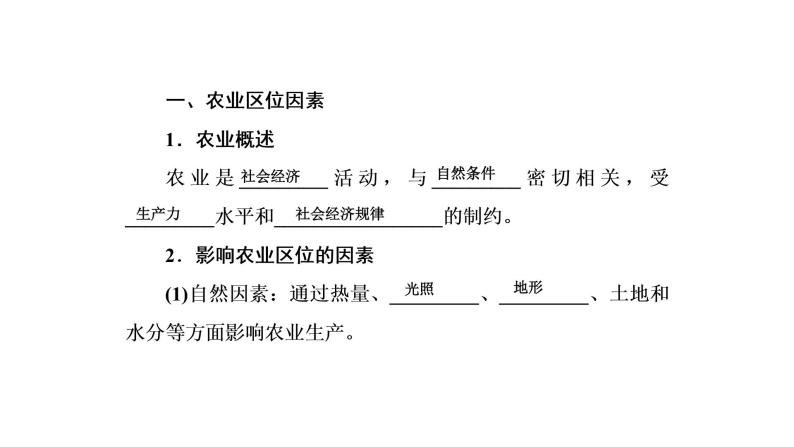 2021年湘教版高中地理必修2 第3章 区域产业活动 第2节 农业区位因素与农业地域类型 课件05