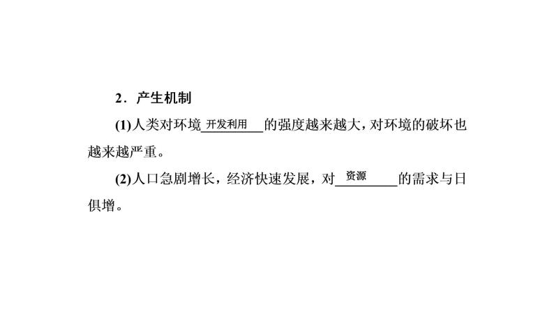 2021年湘教版高中地理必修2 第4章 人类与地理环境的协调发展 第1节 人类面临的主要环境问题06