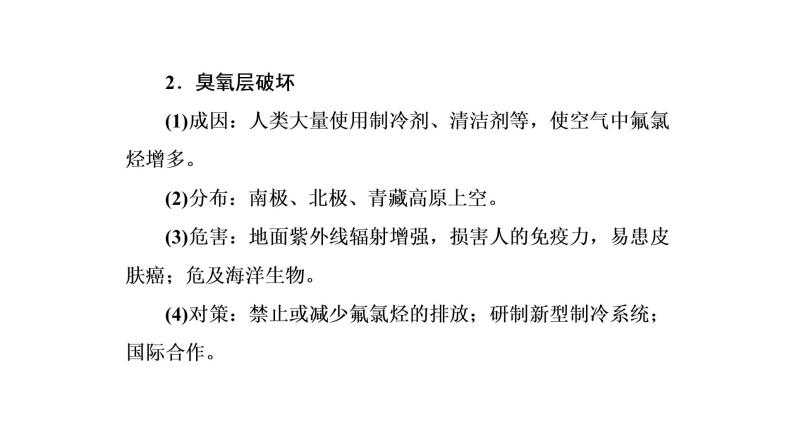 2021年湘教版高中地理必修2 第4章 人类与地理环境的协调发展 章末知识整合 试卷课件06