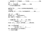 人教版 (新课标)必修1第一章 行星中的地球第四节 地球的圈层结构学案设计