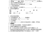 人教版 (新课标)必修1第二节 太阳对地球的影响学案