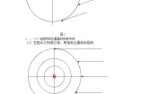 高中地理人教版 (新课标)必修1第三节 地球的运动学案