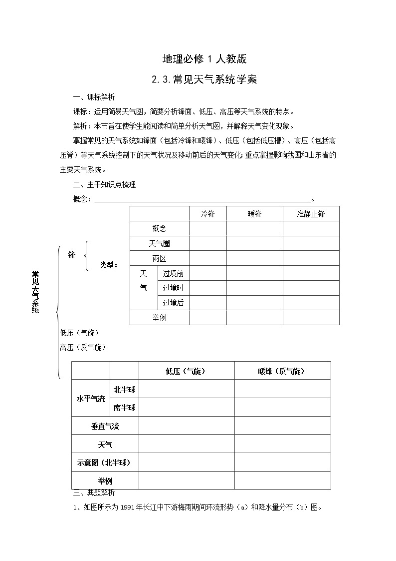 高中地理：2.3《 常见天气系统 》学案（新人教必修1）01