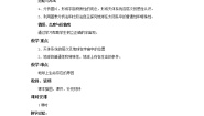 人教版 (新课标)必修1第一节 宇宙中的地球教学设计
