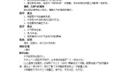 人教版 (新课标)必修1第一节 冷热不均引起大气运动教学设计