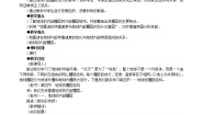 必修1第四节 地球的圈层结构教案