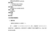 高中人教版 (新课标)第三章 地球上的水第二节 大规模的海水运动教学设计及反思