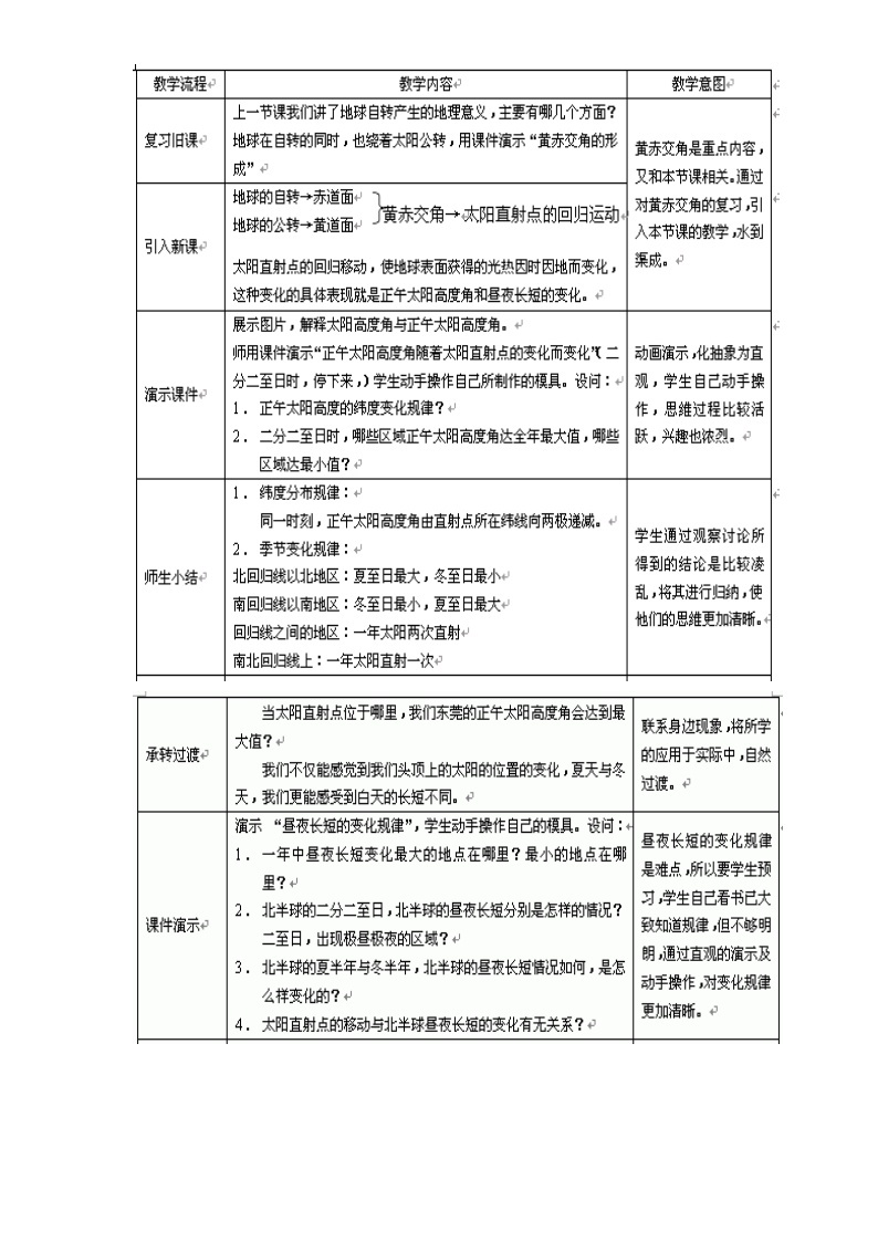 高一地理必修一《1.3地球的运动》教案02