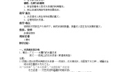 地理人教版 (新课标)第三节 水资源的合理利用教案