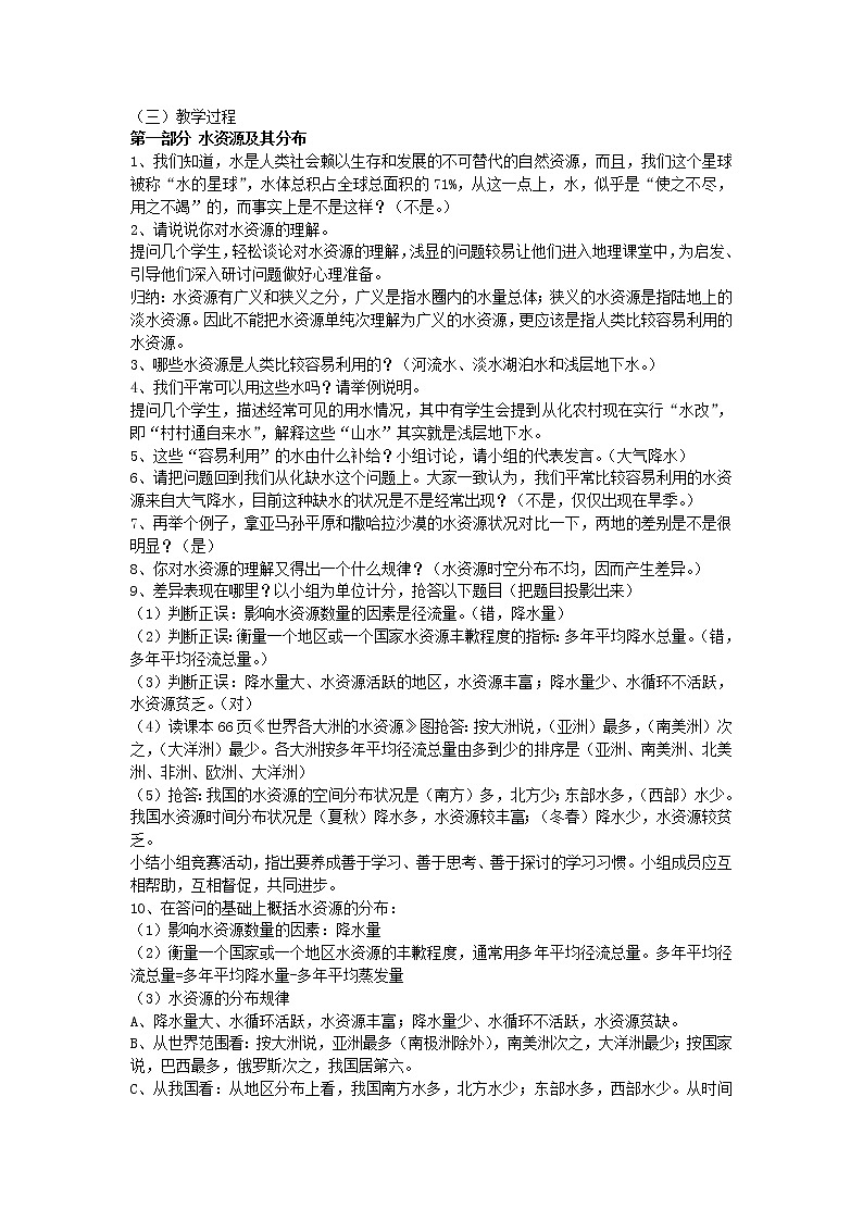 高中地理人教版(新课标)3.3水资源的合理利用 教案02