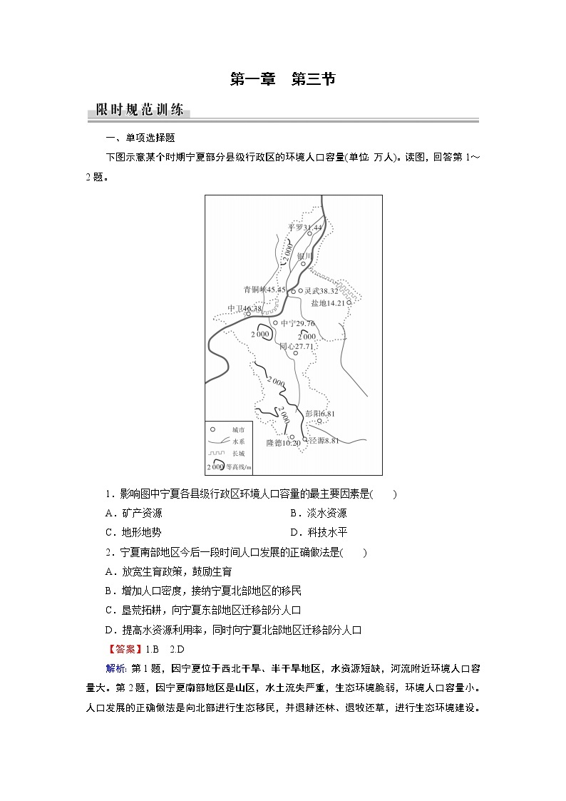 2021年春中图版高中地理必修2 第1章 第3节 环境承载力与人口合理容量 PPt课件+试卷01