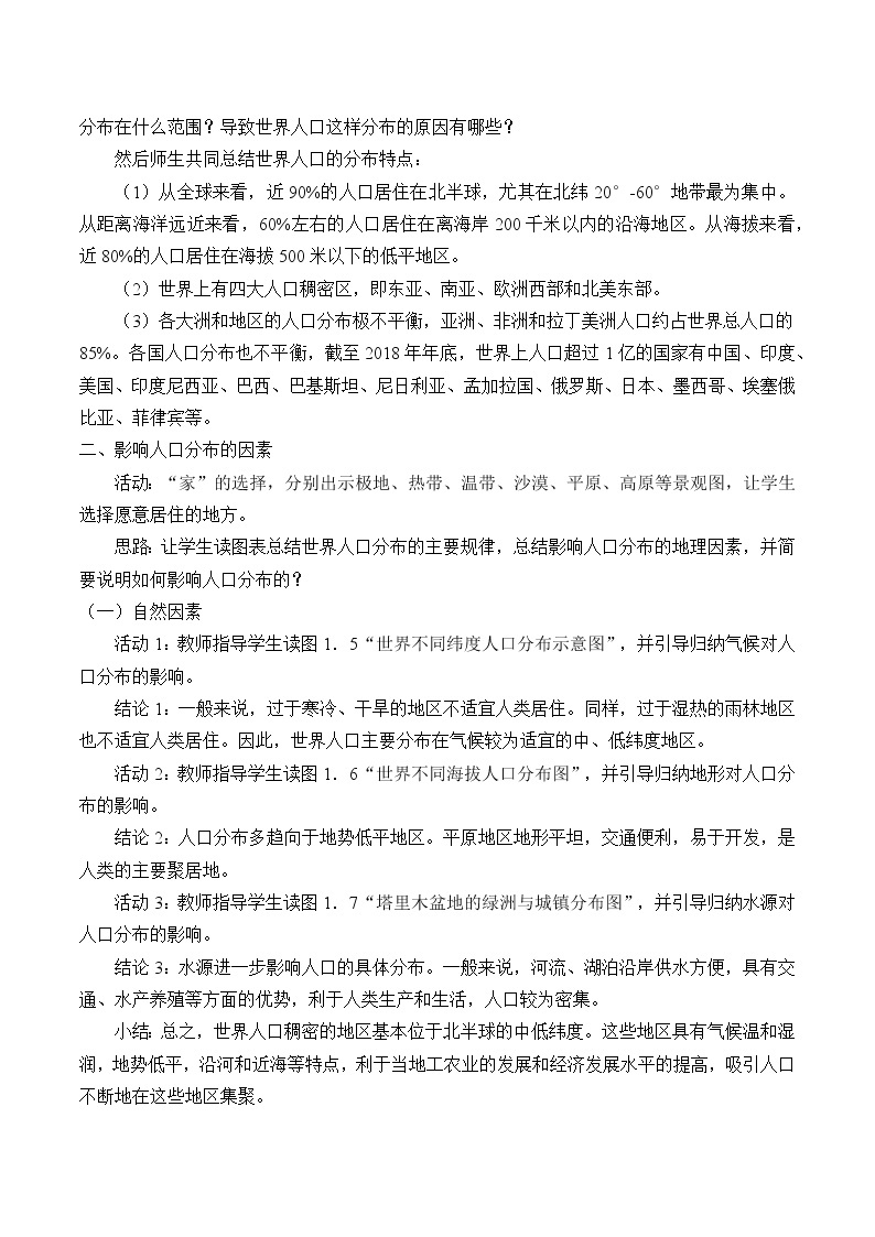 2021最新人教版地理必修二第一章：人口分布 优秀教案02