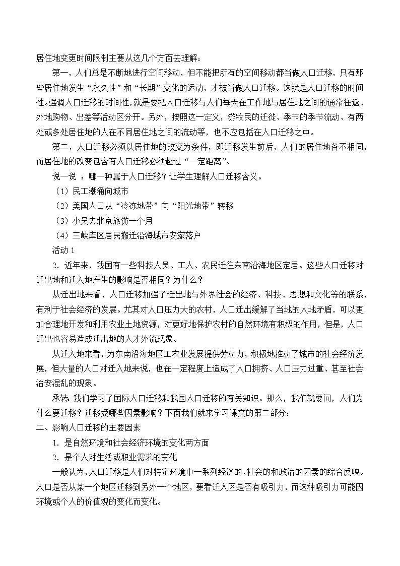 2021最新人教版地理必修二第一章:人口迁移 优秀教案02