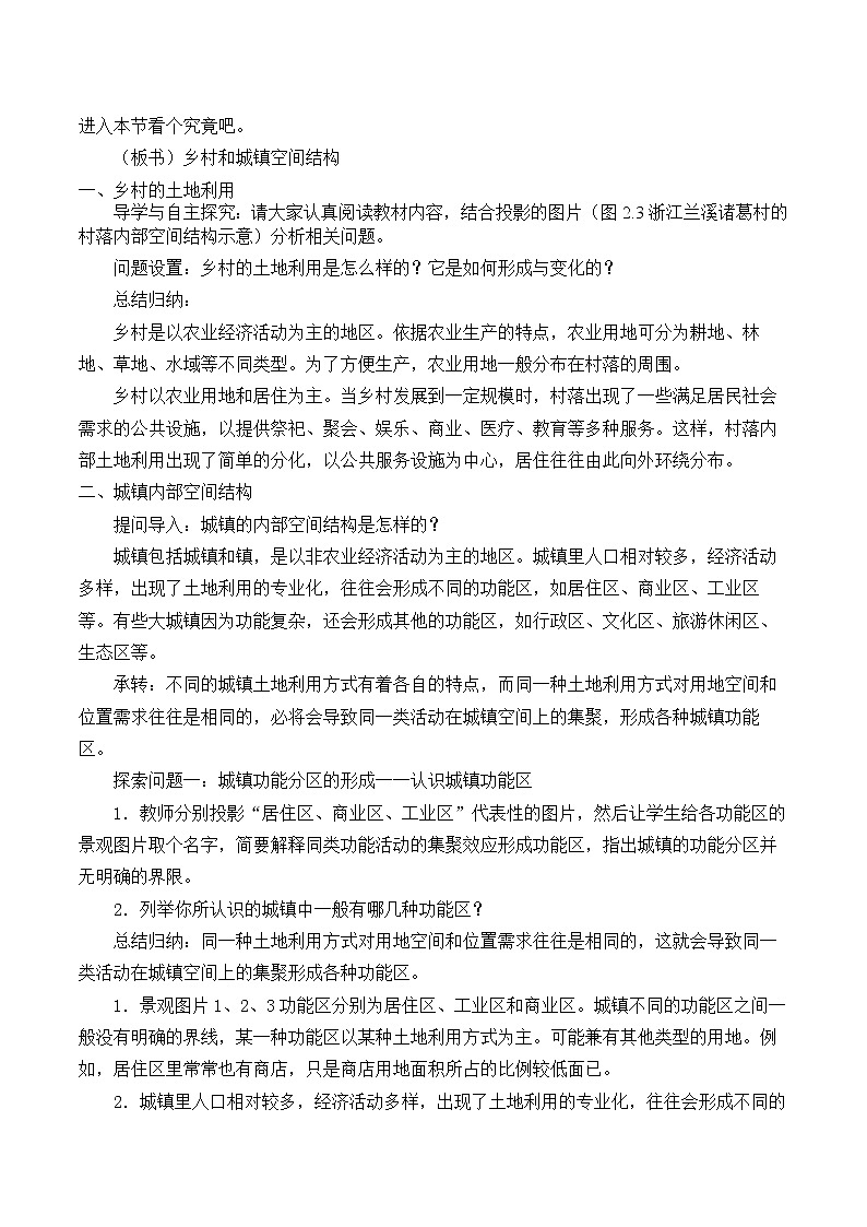 2021最新人教版地理必修二第二章:乡村和城镇空间结构 优秀教案02