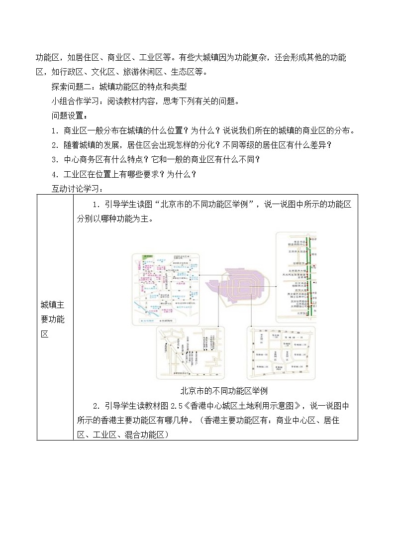 2021最新人教版地理必修二第二章:乡村和城镇空间结构 优秀教案03