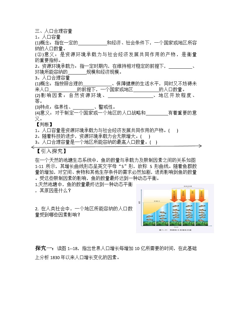 新湘教版必修二1.3人口容量导学案02