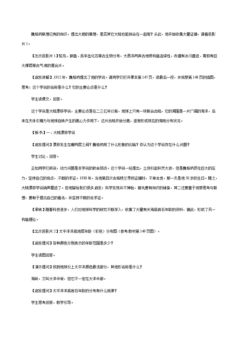 高中地理新人教版选修1:3.2《板块构造学说》教案第2页