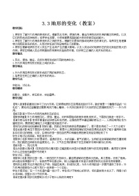 高中地理人教版 (新课标)选修1第三节 地表形态的变化教学设计