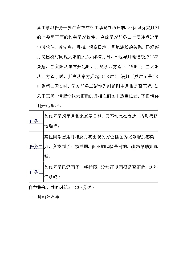 高中地理新人教版选修1:2.3《月相和潮汐变化》学案02