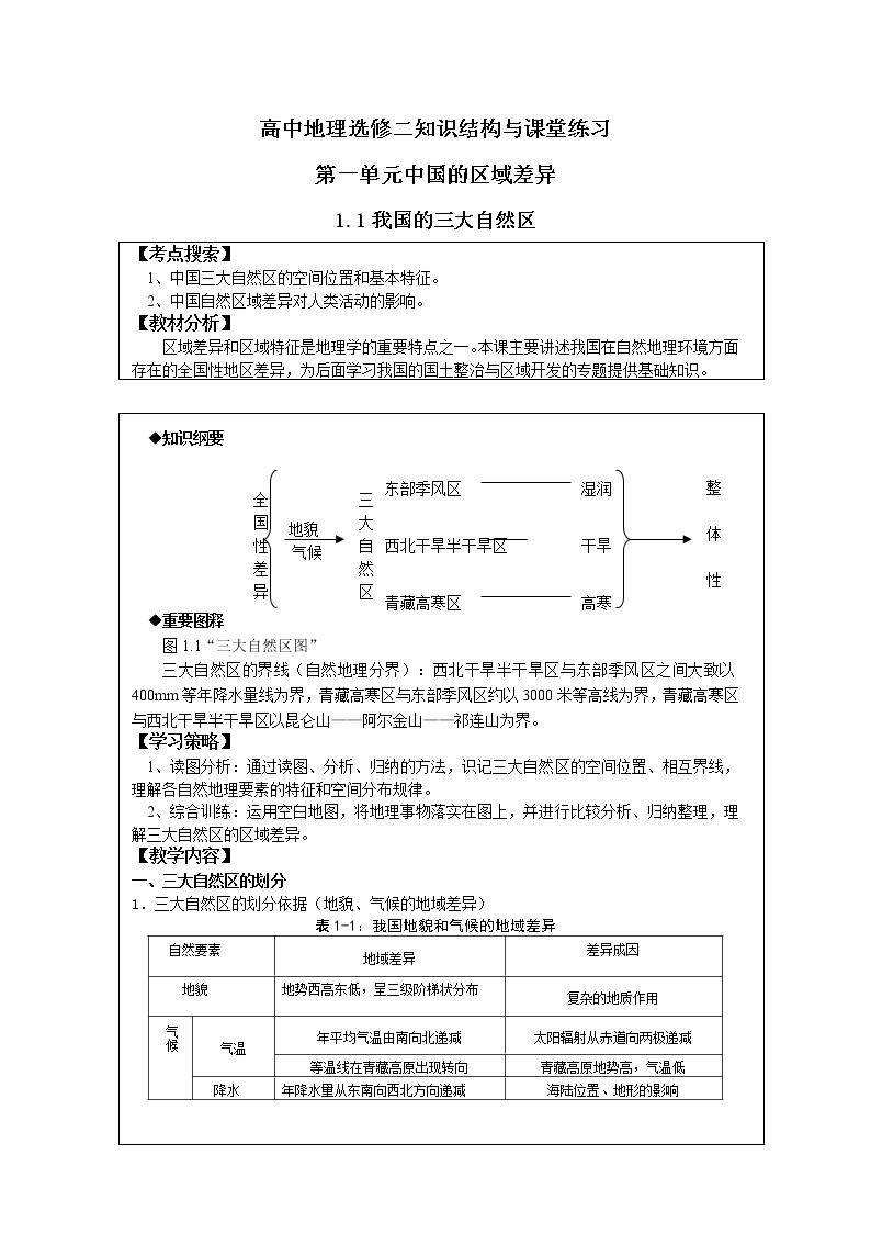 高中地理选修2人教版：精品导学案（全册)（127页）01