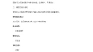 人教版 (新课标)选修2第二节 厄尔尼诺和拉尼娜现象教案设计