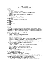 高中地理人教版 (新课标)选修2第一节 海－气相互作用及其影响教学设计